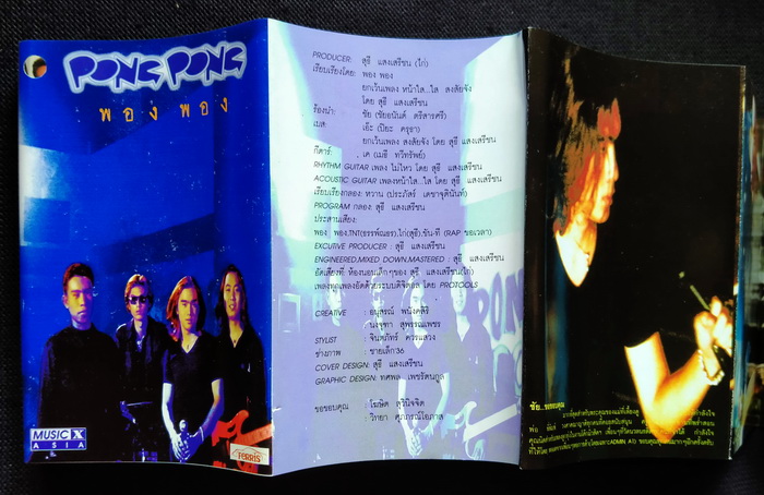 เทป วงพอง พอง