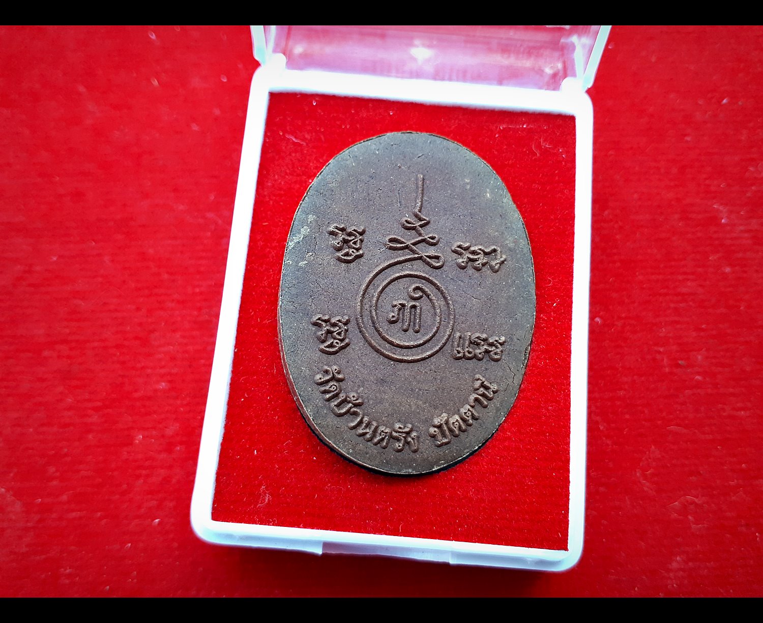 พรานบุญ หนุนทรัพย์ วัดบ้านตรัง ปัตตานี เนื้อผงไม้ตะเคียน อายุ 500ปี