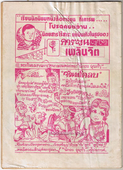 พระยากง พระยาพาน