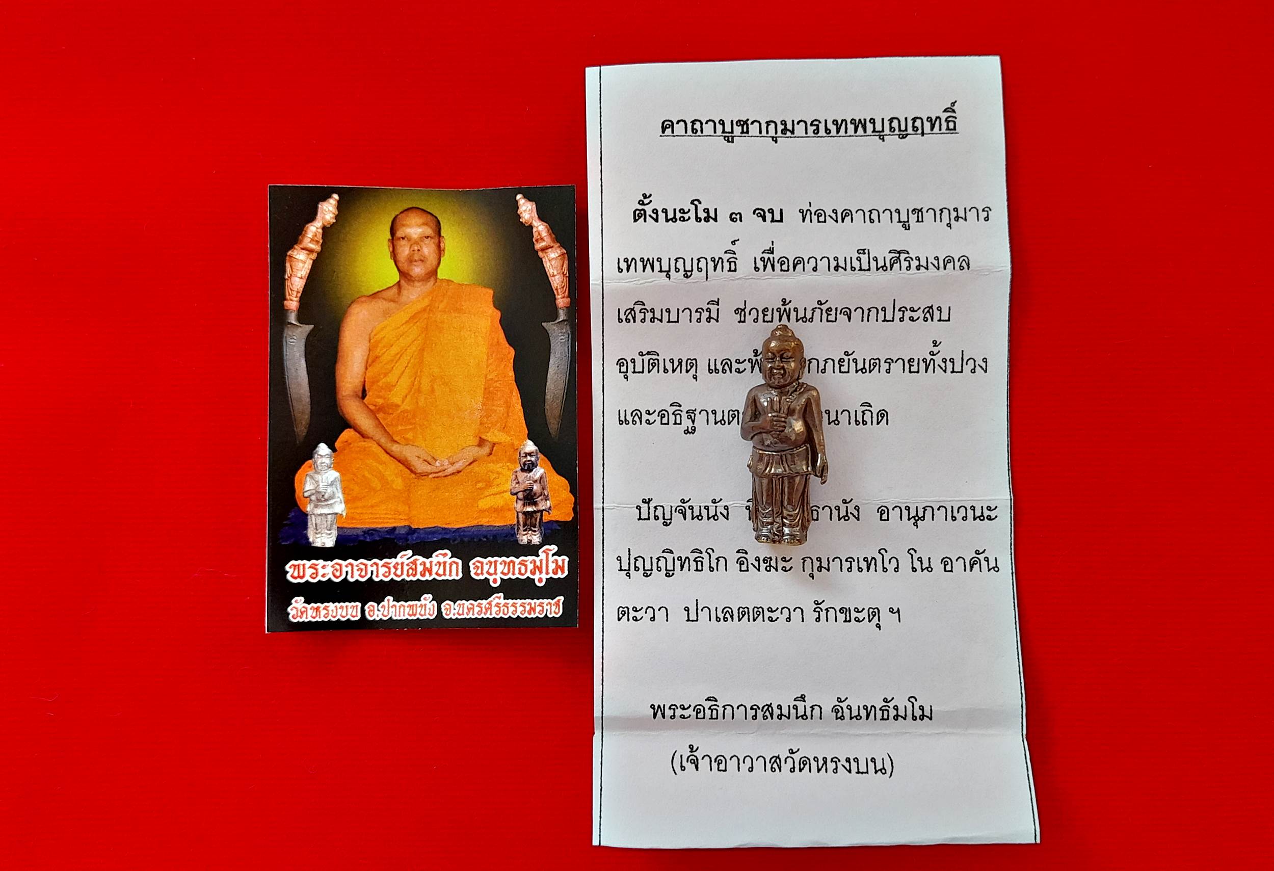 กุมาร เทพบุญฤทธิ์ ถือตรีศูล ปี2554 #รับประกันแท้ - หลวงพ่อสมนึก วัดหรงบน
