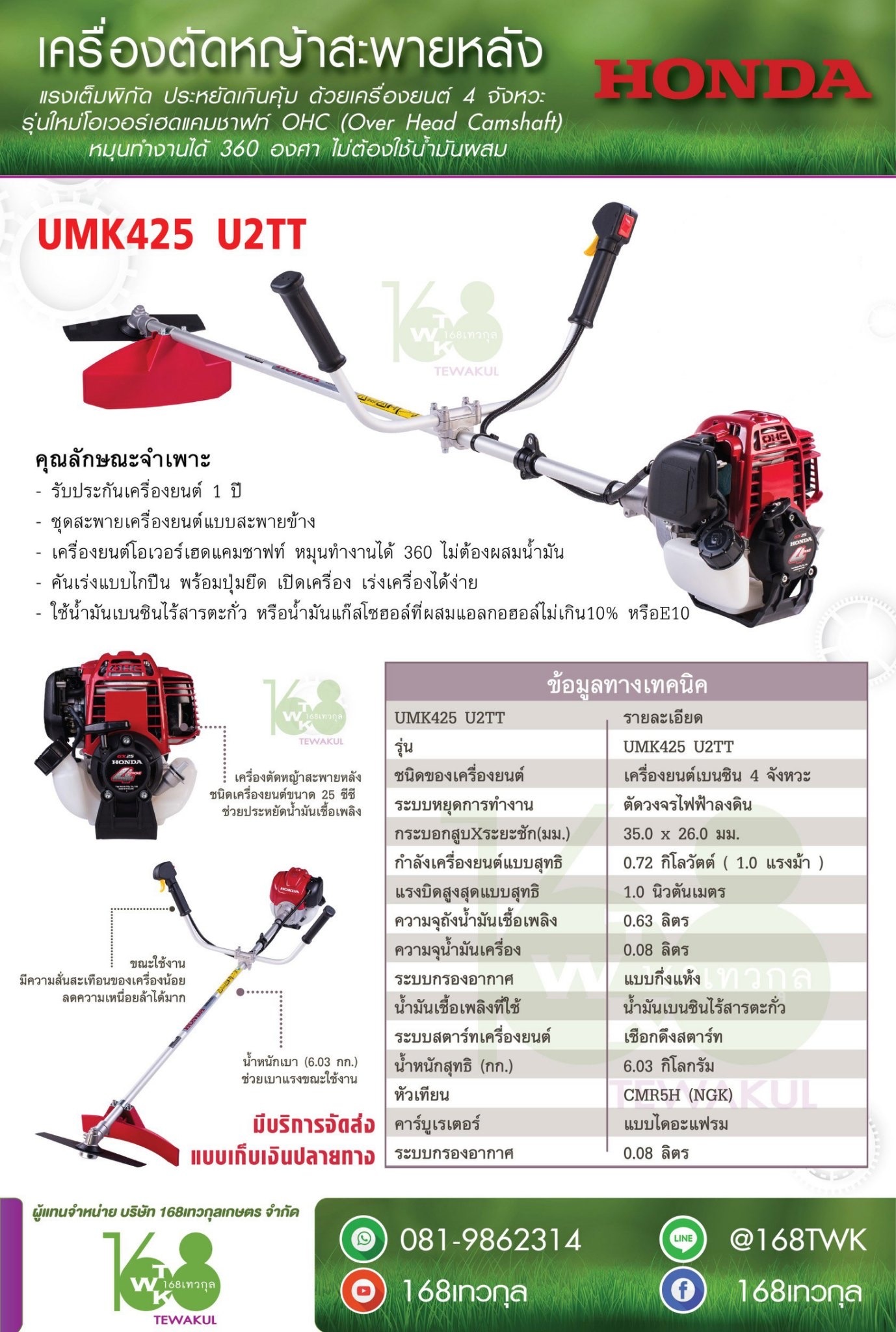 เครื่องตัดหญ้าHonda UMK425T