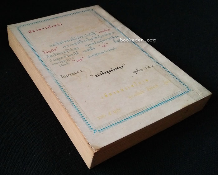 น้องนางบ้านไร่