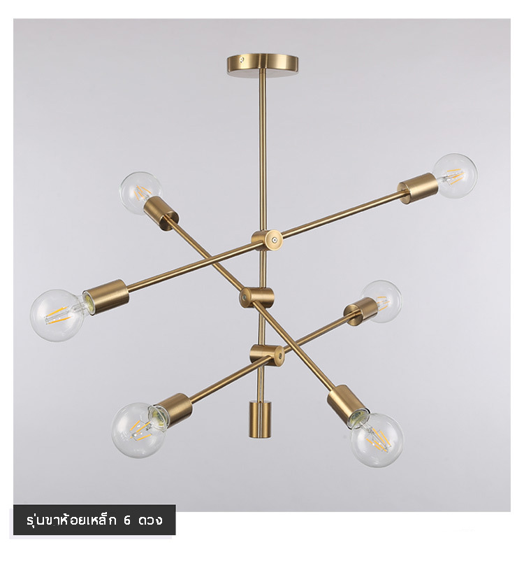 โคมไฟระย้าเหล็กสีทอง 6 ดวง สไตล์ Northern Europe [FD45]