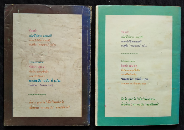 ร้อยป่า (ฉบับแถมฟรี) 8 เล่ม