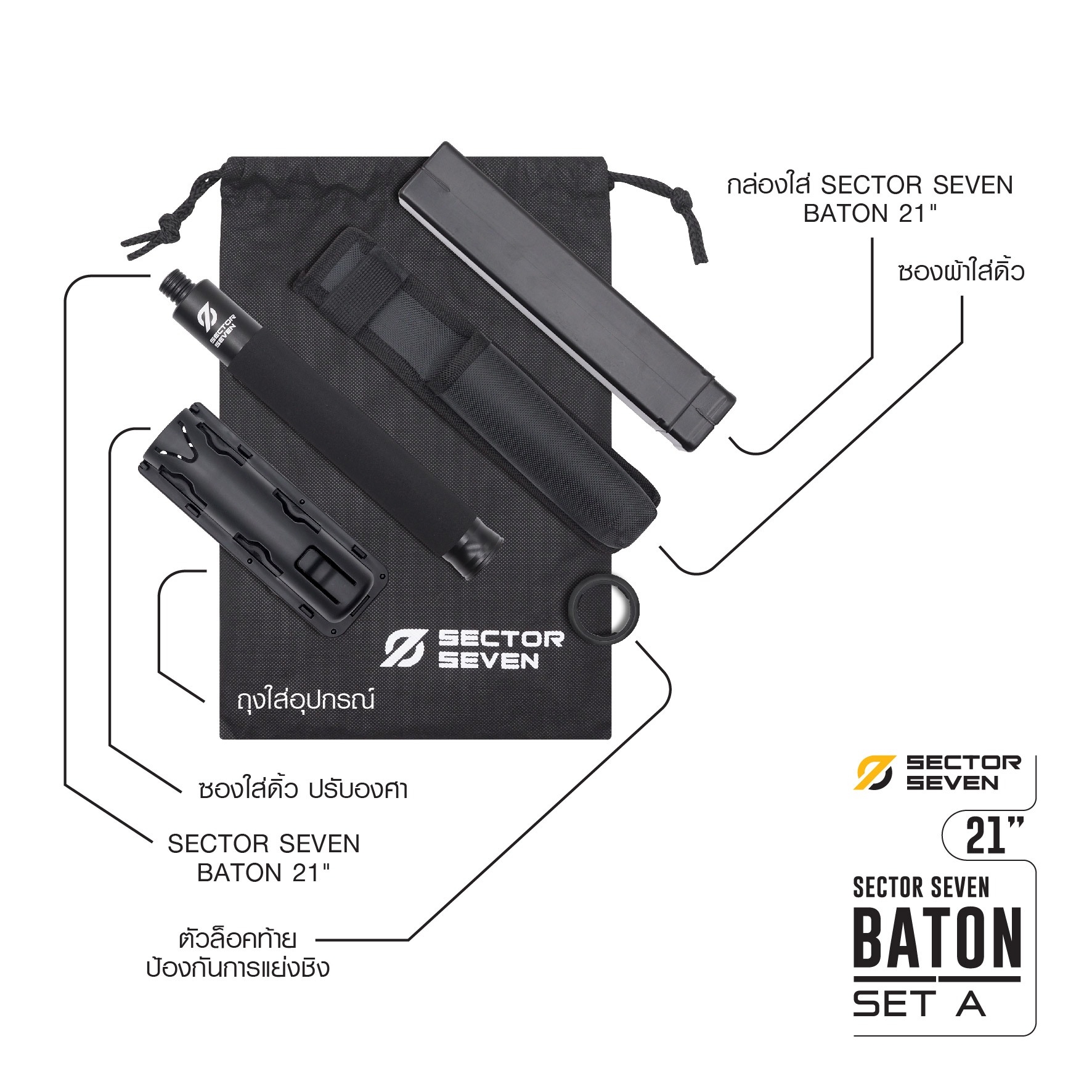 🇹🇭⫸ ดิ้ว Sector Seven Baton 21" แบบครบชุด (SET-A)
