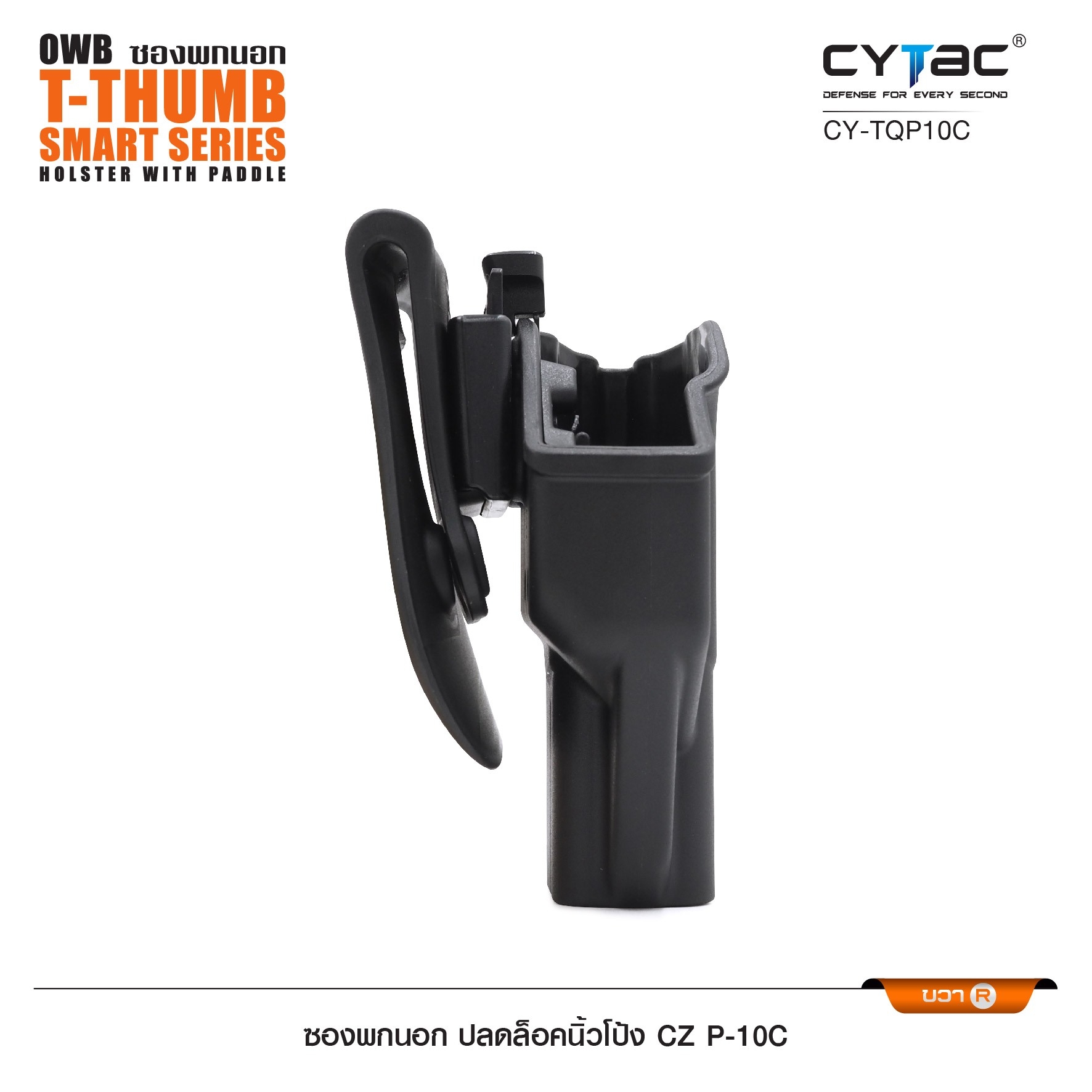 CYTAC thailand ซองพกนอก CZ P-10C (ปลดล็อคนิ้วโป้ง)