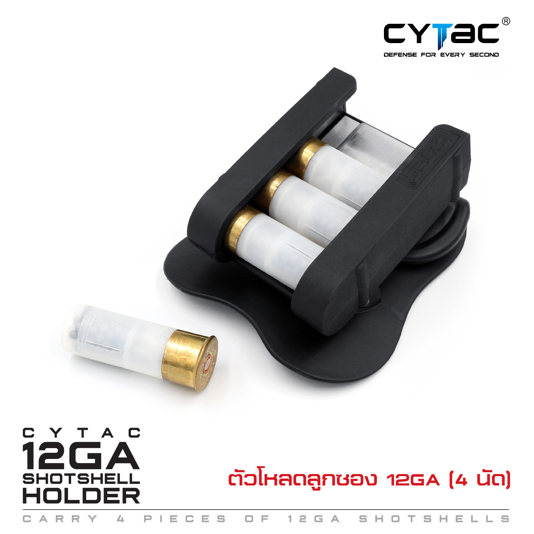 CYTAC thailand ตัวโหลดลูกซอง 12GA สำหรับบรรจุ 4 นัด (เฉพาะตัวโหลด+เพลทเหน็บ)