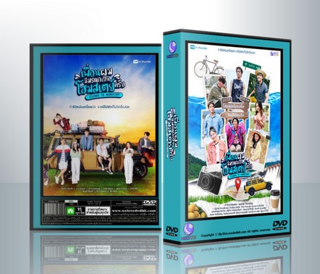 เพื่อนผมมีมรดกเป็นโฮมสเตย์ครับ (Escape to Homestay) ( 2 แผ่นจบ )