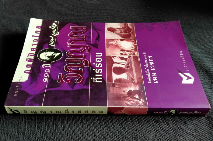 วิญญาณที่เร่ร่อน