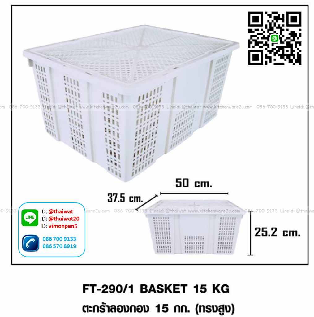 P08827 ตะกร้าผลไม้ฝาปิด ใส่ได้ 15 กิโล (37 x 50 x 25.2 cm.) No.290-1 (ราคาส่งต่อ 30 ใบ:เฉลี่ย 72 บต่อใบ) (100 ใบขึ้น เหลือ 70 บต่อใบ)