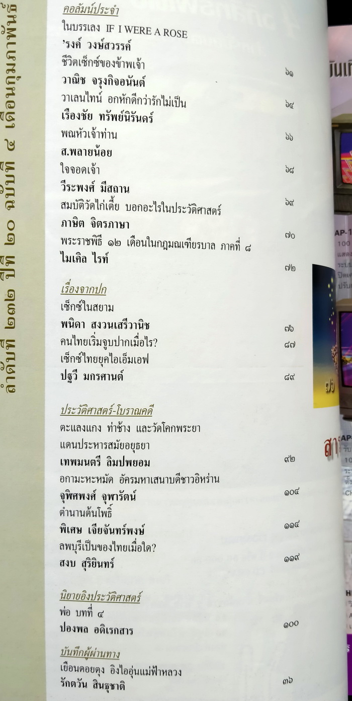 ศิลปวัฒนธรรม ปีที่ 20 ฉบับที่ 4