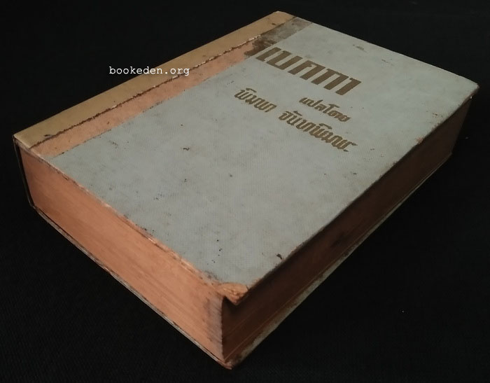 รีเบคกา (Rebecca)