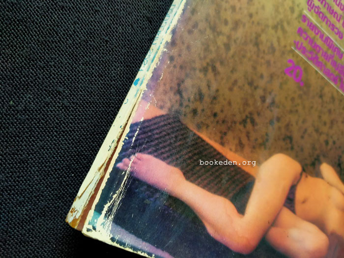 หนุ่มสาว ปีที่ 4 ฉบับที่ 39 **ภาพชุดโดย ธีรพงศ์ เหลียวรักวงศ์