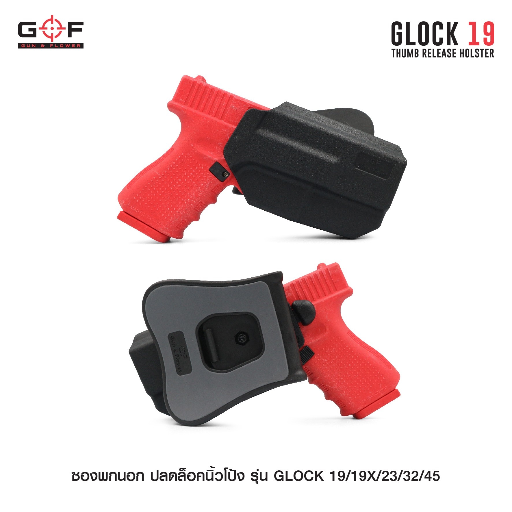 🇹🇭⫸ ซองพกนอก ปลดล็อคนิ้วโป้ง รุ่น GLOCK19/19X/23/32/45 [ Gun & Flower ]