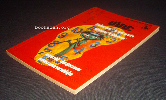 ขัปปะ **พิมพ์ครั้งแรก