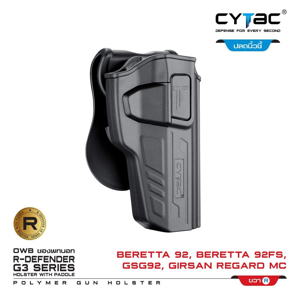 CYTAC thailand ซองพกนอก Beretta92 (ปลดล็อคนิ้วชี้)