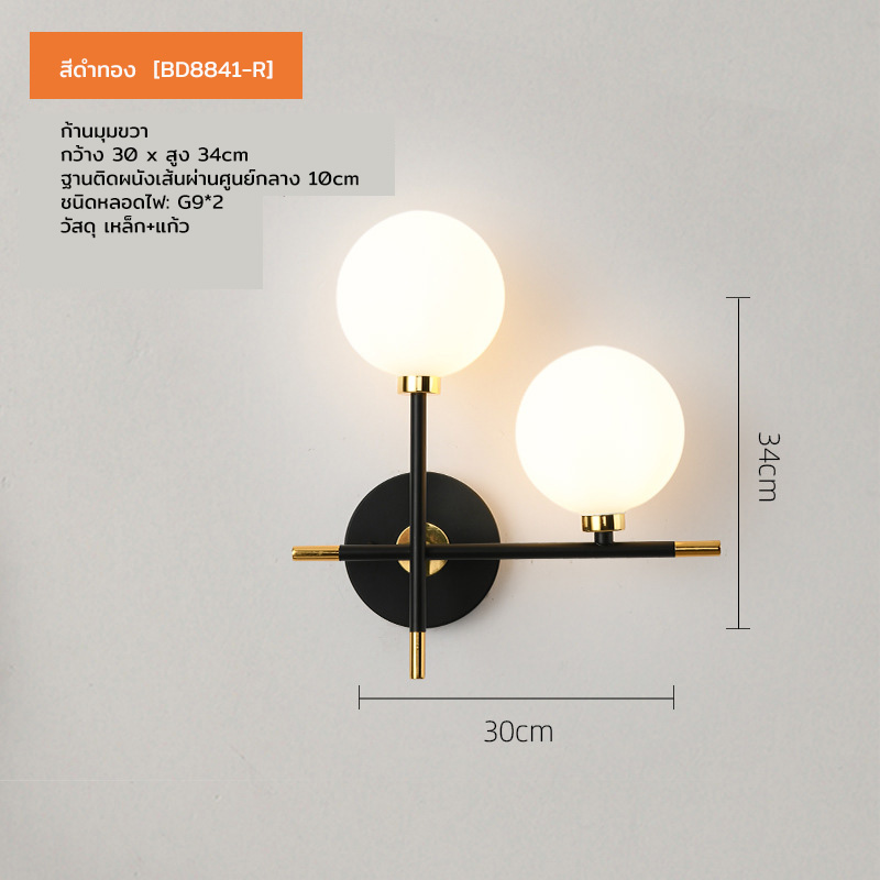 โคมไฟติดผนังภายในโครงเหล็กสีดำทองโป๊ะแก้วทรงกลม 2 ดวง [BD8841]