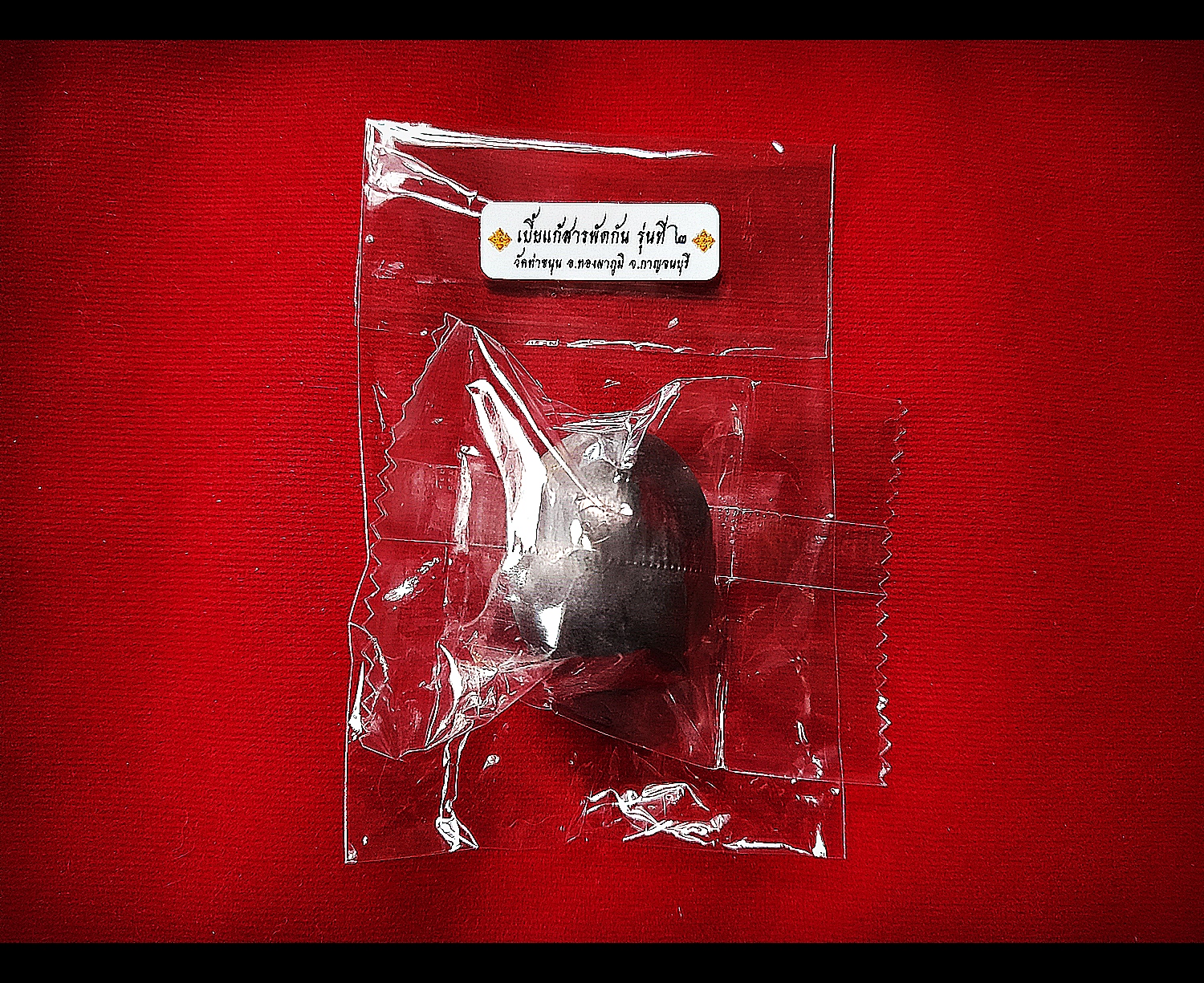 เบี้ยแก้ สารพัดกัน รุ่น2 (หลวงพ่อเล็ก จารยันต์มือ) (เข้ากรรมฐาน3วัน พระพุทธเจ้า 28 พระองค์ เมตตาสงเคราะห์, บรรจุปรอทสำเร็จ, จารมือ, คัดเบี้ย32ซี่) ปี2563 - หลวงพ่อเล็ก วัดท่าขนุน