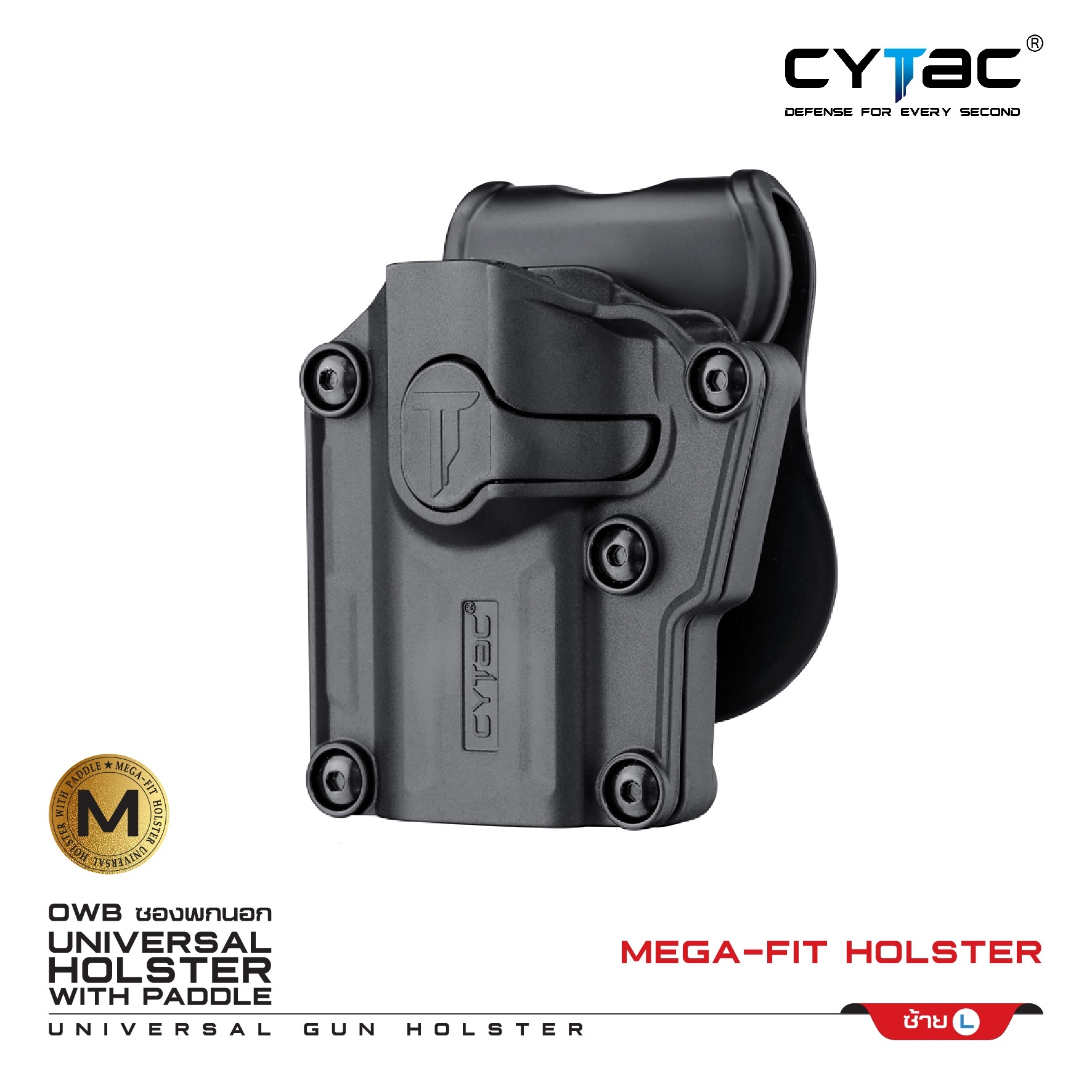 🇹🇭⫸ ซองพกนอก (ขวา ซ้าย) Cytac Mega-Fit Holster