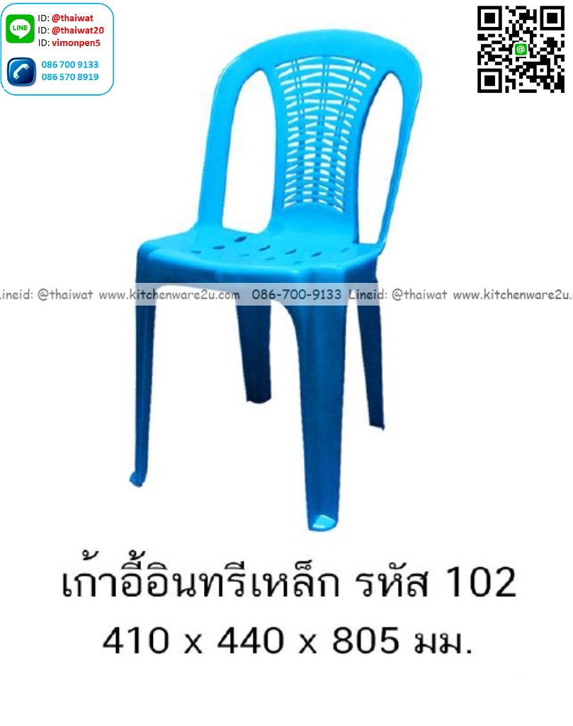 P13378 เก้าอี้อินทรีเหล็ก (41*44*80.5 cm) เกรดเอ No.102 (ราคาขายส่งต่อ 1 โหล: 12 ตัว:เฉลี่ย 170 บต่อตัว)