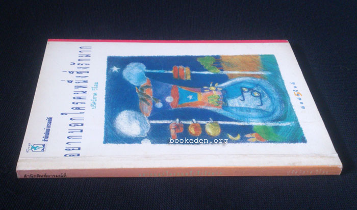 อยากบอกใครคนหนึ่งซึ่งรักมาก (คิง-สมจริง ศรีสุภาพ)