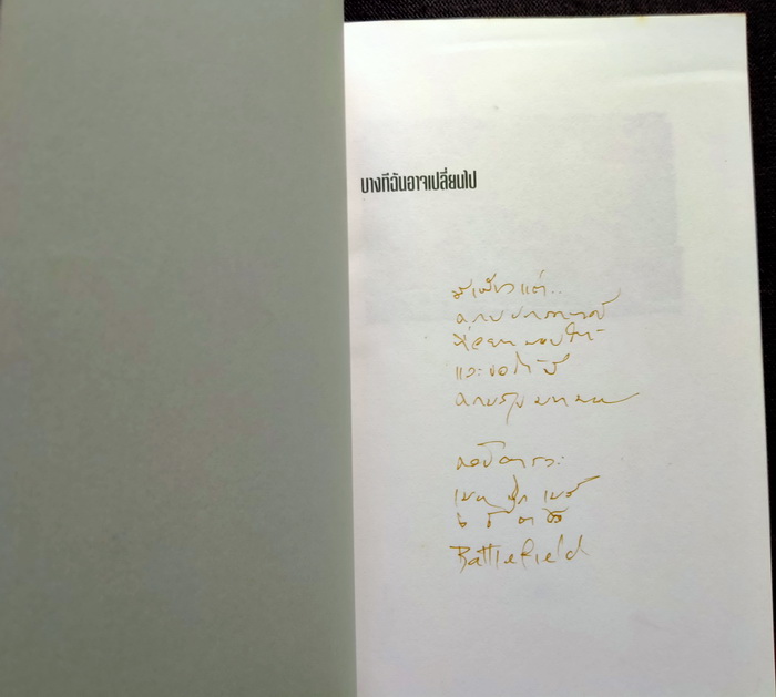 บางทีฉันอาจเปลี่ยนไป **มีลายเซ็นผู้เขียน