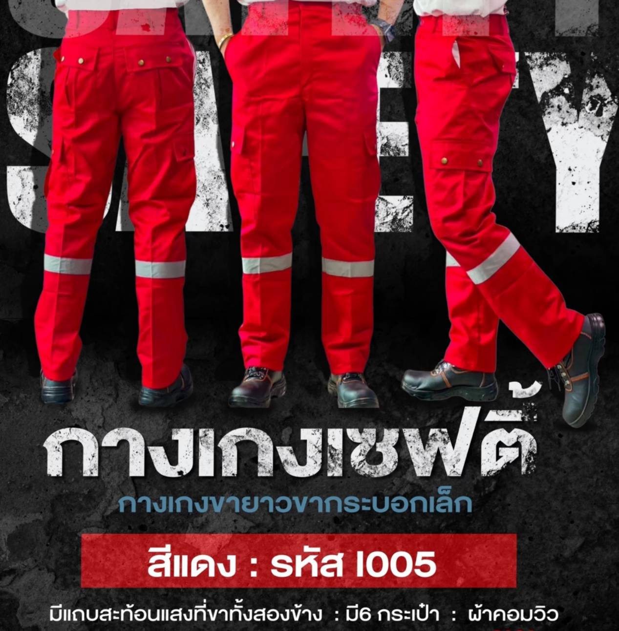 กางเกงช่างกางเกงช็อปกางเกงSafetyกางเกงคาร์โก้สีแดง