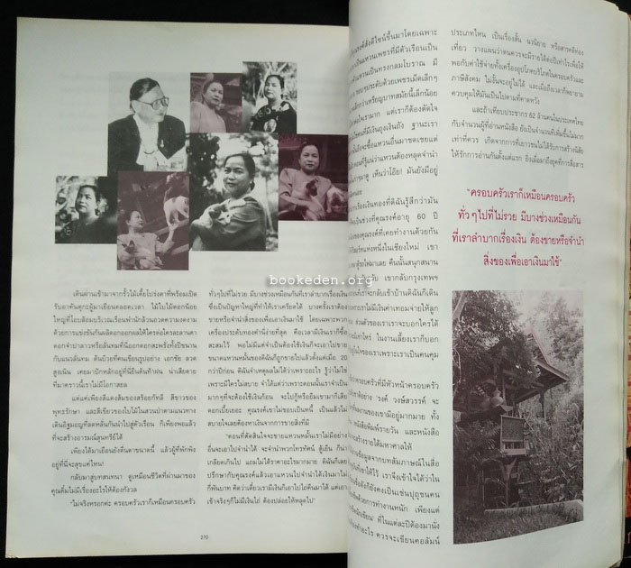 ผู้หญิงวันนี้ **มีบทสัมภาษณ์คู่ชีวิต 'รงค์ วงษ์สวรรค์