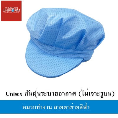 โรงงานผลิตอาหาร ผ้าคลุมไหล่ไร้ฝุ่น การกำจัดฝุ่น หมวกไร้ฝุ่น กันไฟฟ้าสถิต หมวกอิเล็กทรอนิกส์ H6807001 ขาว ฟ้า ONE SIZE