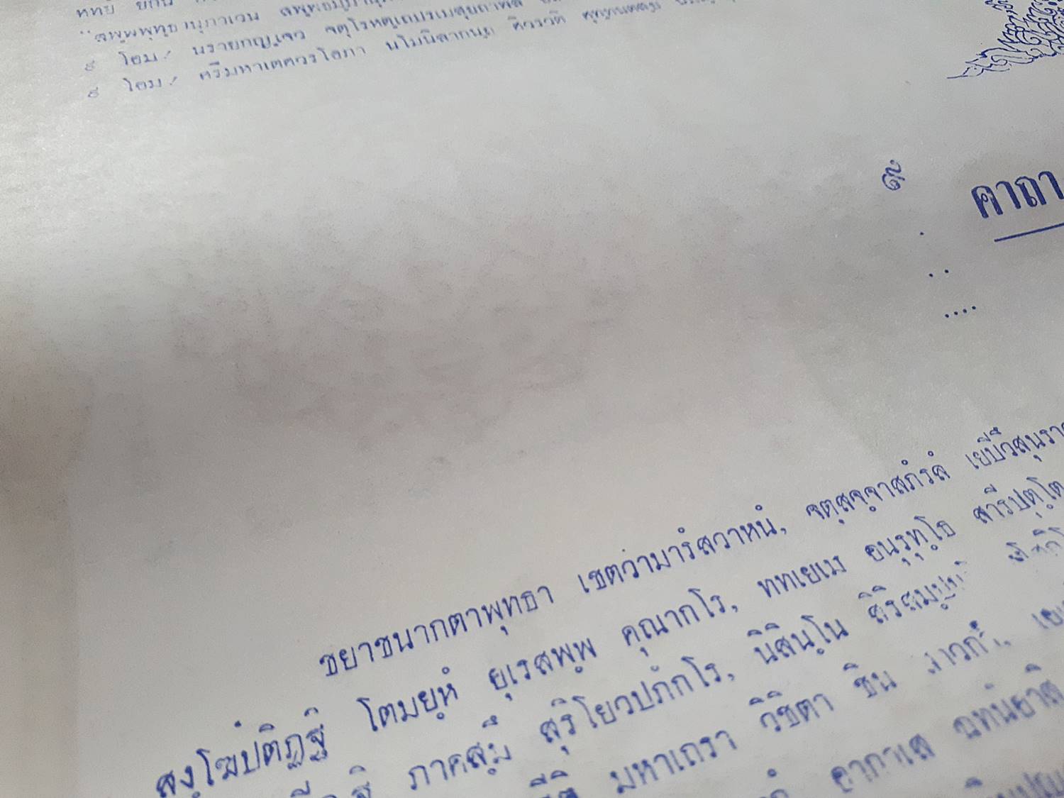 รูปภาพ ยันต์ มงคลครอบจักรวาล ด้านหลัง พระคาถามงคล ครอบจักรวาล ๑๐๐๙ เเละ คาถาสมเด็จโต ปี2529 (หลวงปู่ครูบาธรรมชัย เสก ก่อนท่านมรณะภาพปี2530) (ขนาด 40-50ซม.) #รับประกันแท้และทัน