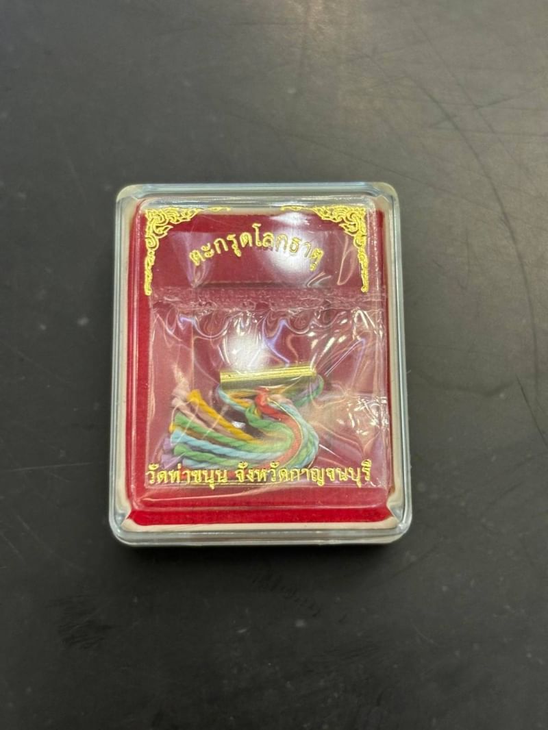 ตะกรุดโลกธาตุ เนื้อทองคำ แท้ ปี2566 #รับประกันแท้ - หลวงพ่อเล็ก วัดท่าขนุน