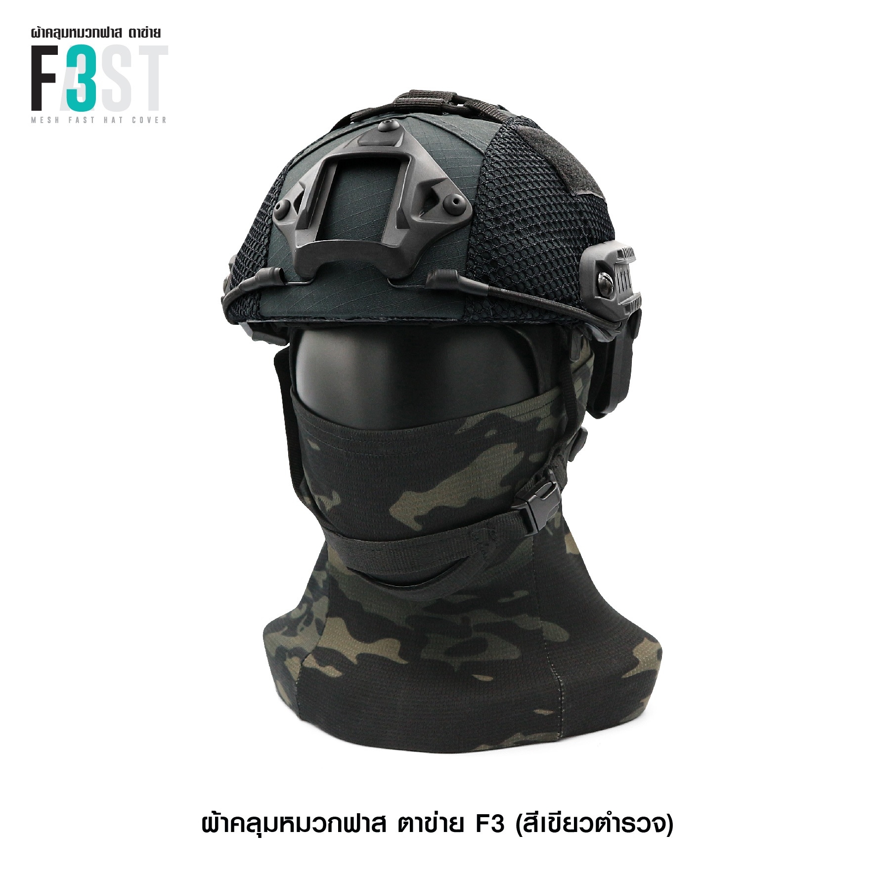 🇹🇭⫸ ผ้าคลุมหมวกฟาสตาข่าย #F3 เขียว