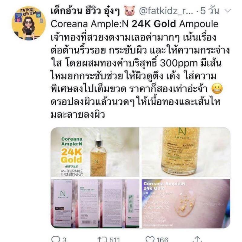 Coreana Ample N 24K Gold Shot Ampoule 100mL โคเรียน่า โกลด์ช็อต เซรั่มผสมทองคำคืนความอ่อนเยาว์ให้ผิวคุณ