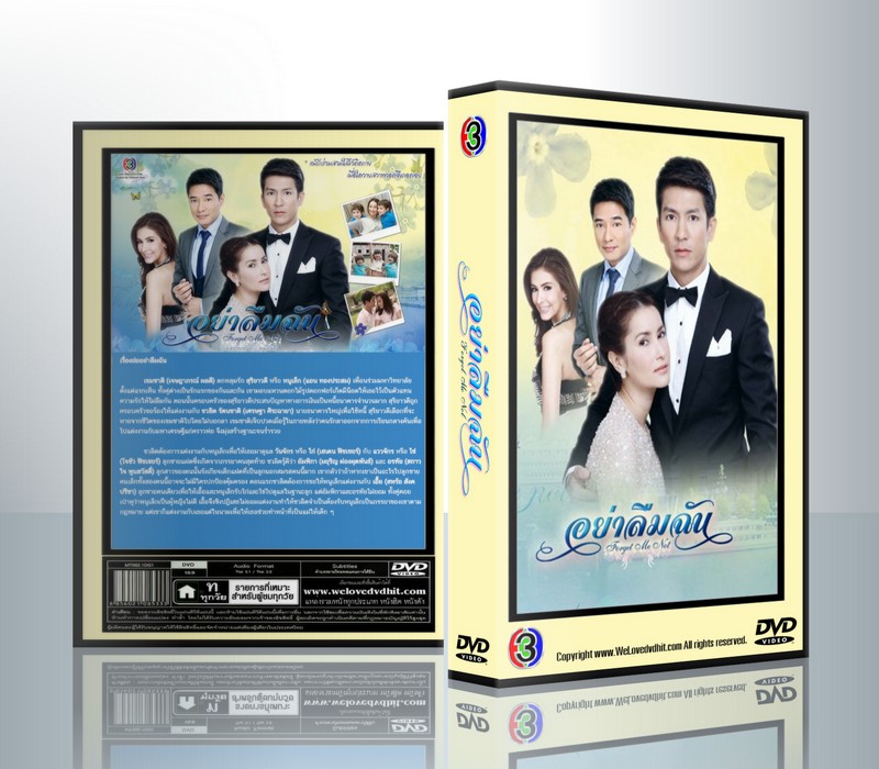 อย่าลืมฉัน [แอน+ติ๊ก] ( 4 แผ่นจบ )