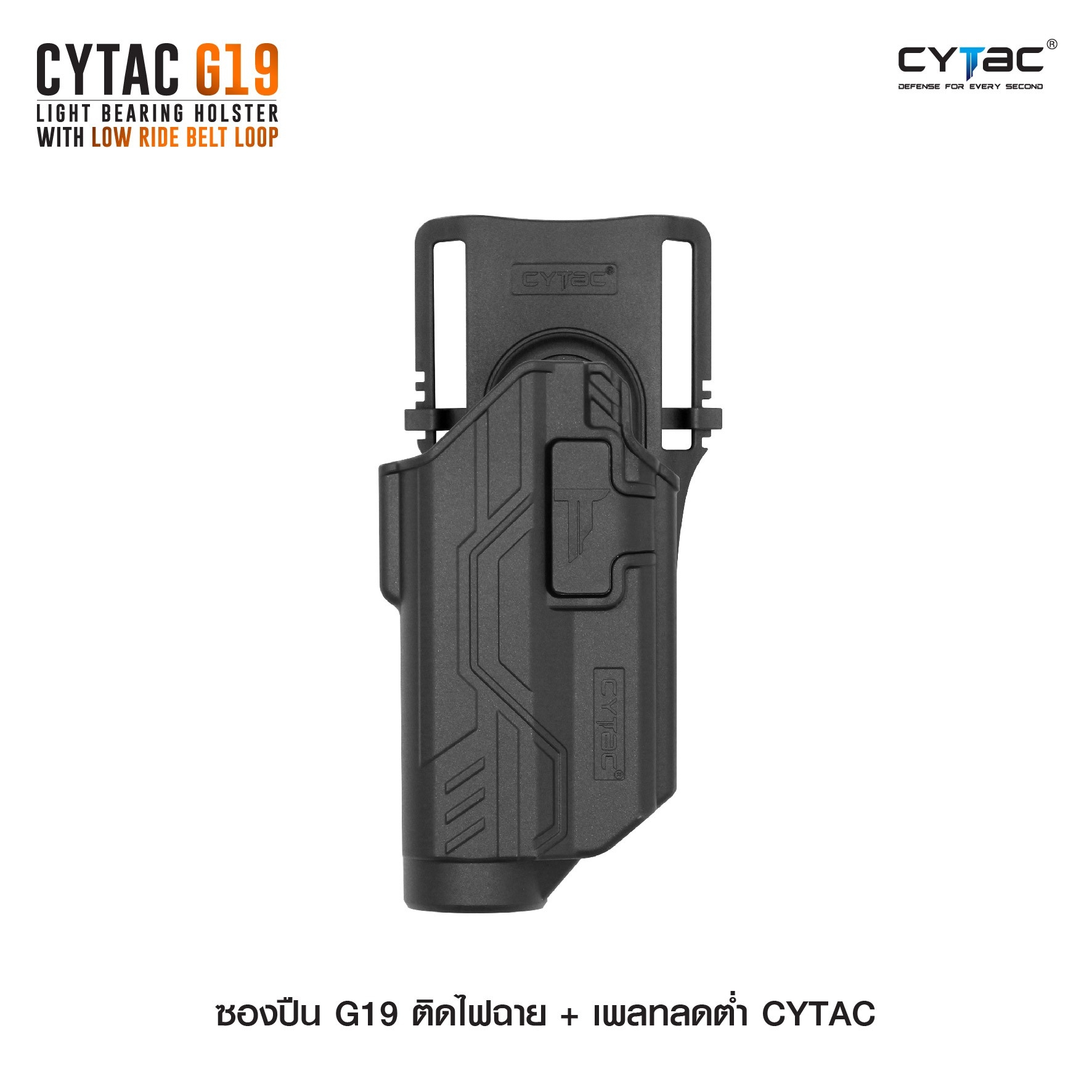 CYTAC thailand ซองพกนอก GLOCK 19 ติดไฟฉาย + เพลทลดต่ำ (ปลดล็อคนิ้วชี้)