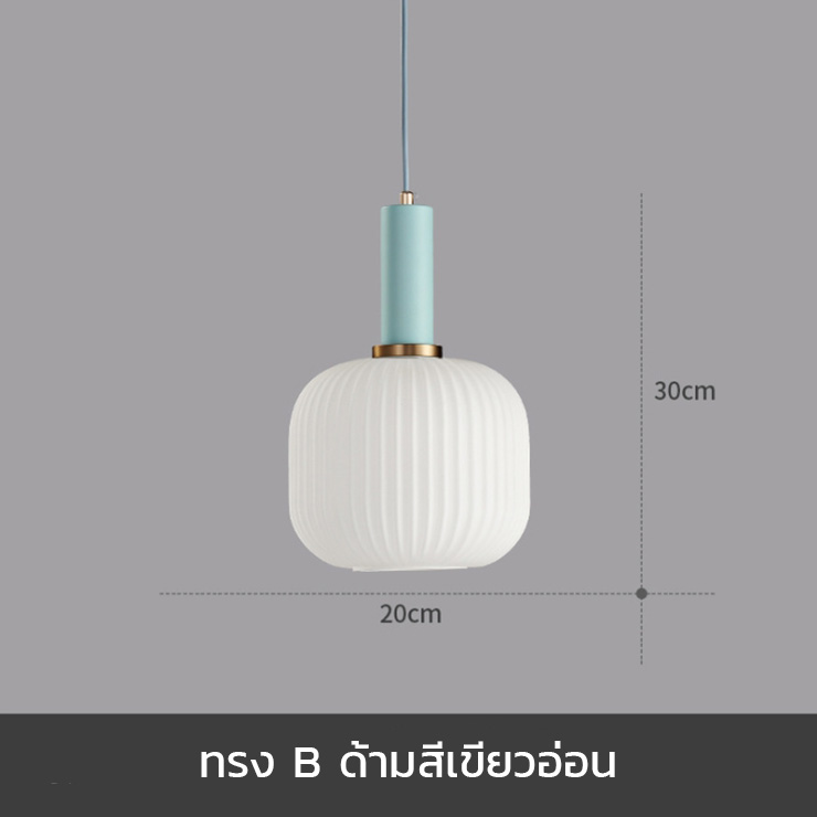โคมไฟแขวนเพดานโป๊ะแก้วสีขาวโปร่งแสงลายจีบ สไตล์ Northern Europe [CASA105]