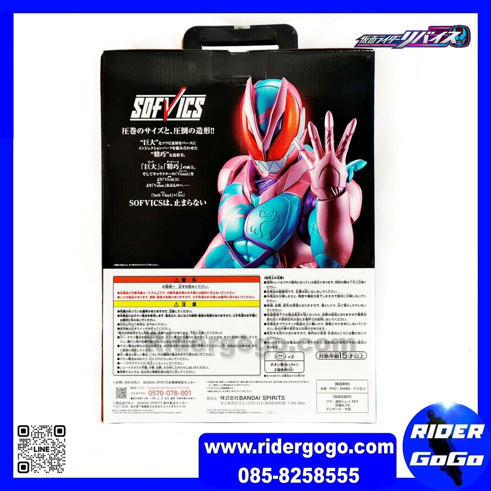Kamen Rider Revice (Ichiban Kuji Sofvics Kamen Rider Revice Rex Genome)