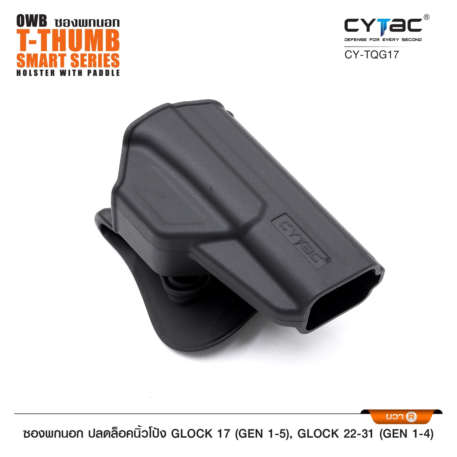 CYTAC thailand ซองพกนอก GL0CK 17,22,31 (ปลดล็อคนิ้วโป้ง)