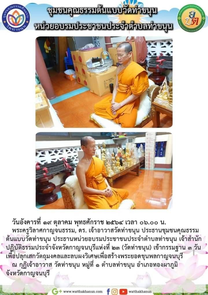 พระขุนแผน (สมเด็จองค์ปฐม) หลังยันต์เกราะเพรช บรรจุผงวิเศษและผงสังฆาฏิพระสุปฏิปันโน (เข้ากรรมฐาน3วัน หลวงพ่อเล็ก วัดท่าขนุน) ปี2564 #รับประกันแท้