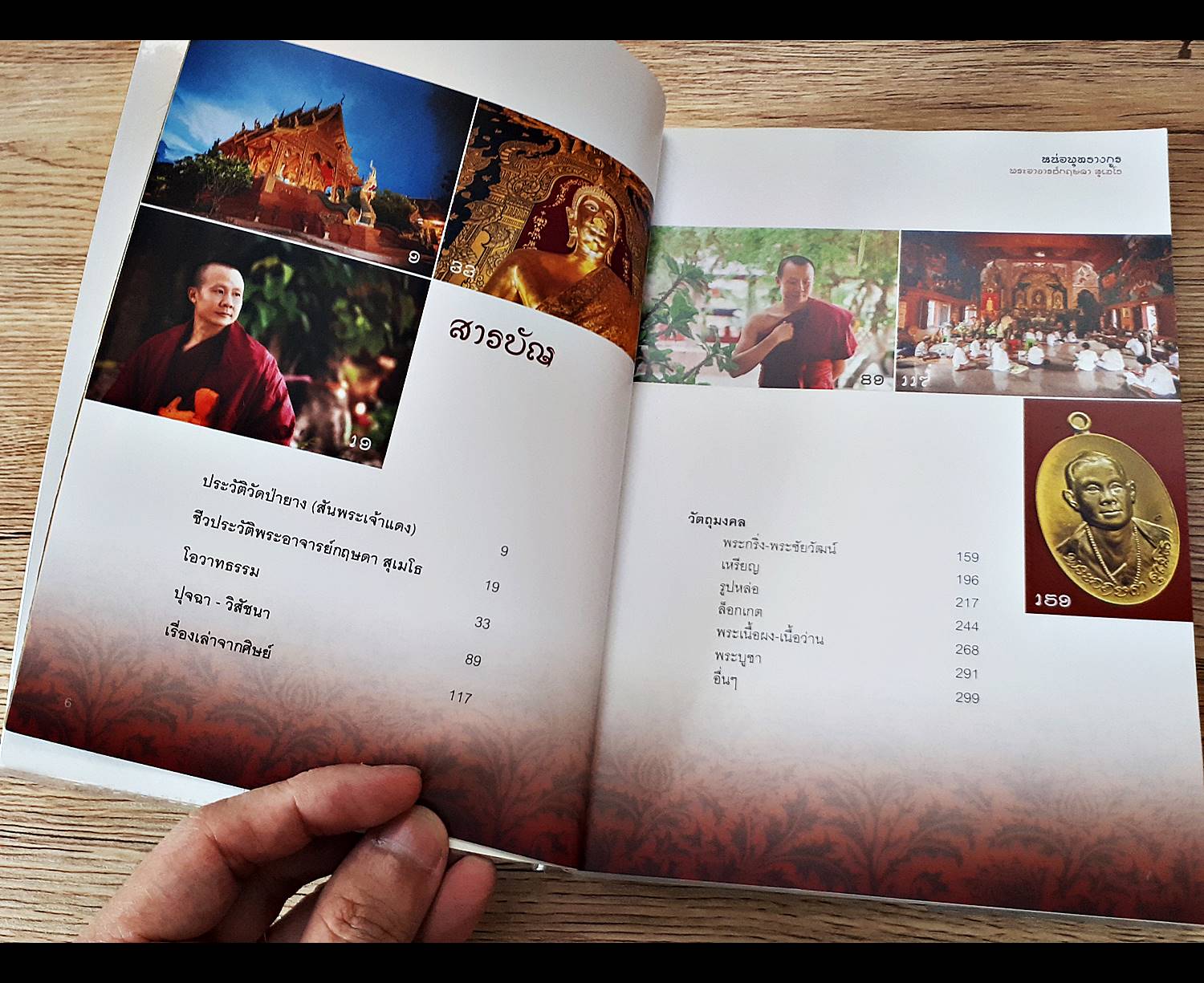 หนังสือพระครูบากฤษดา วัดสันพระเจ้าแดง(วัดป่ายาง) จ.ลำพูน (หนังสือเข้าพิธีอฐิษฐานปลุกเสกแล้ว) (รวบรวมประวัติ คำสอนโอวาท และ วัตถุมงคล) #รับประกันแท้