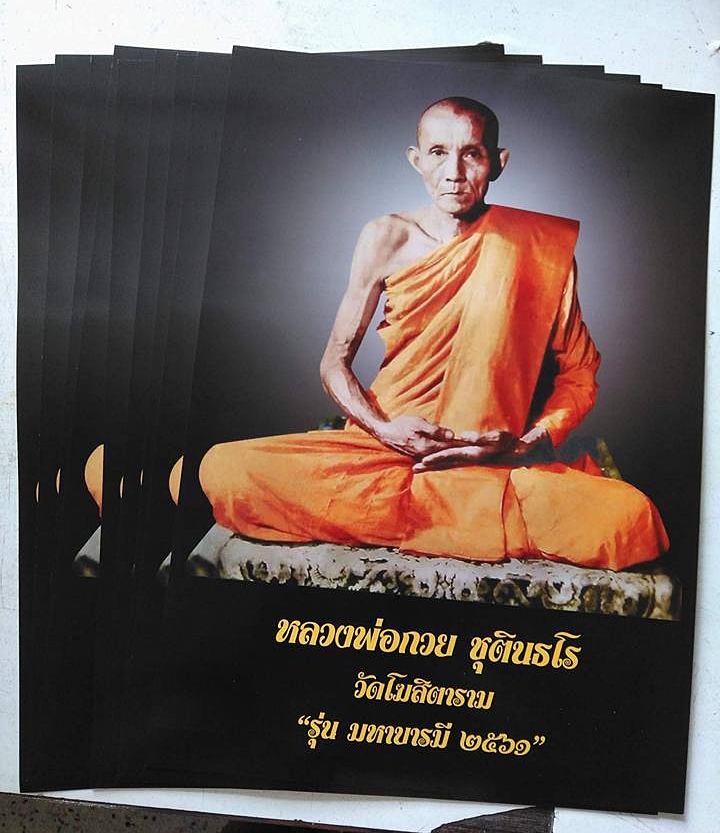 รูปบูชาสี หลวงพ่อกวย วัดโฆสิตาราม รุ่นมหาบารมี 61 (ขนาด 12x16นิ้ว)