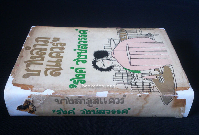 บางลำภูสแควร์