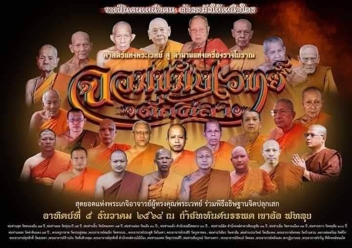 มีดหมอ บรมครูพยัคฆ์สยบศาสตรา สายเขาอ้อ จ.พัทลุง (ยาว9.5นิ้ว รวมด้ามและฝัก) ปี2564 #รับประกันแท้ - พิธ๊ใหญ่ ปลุกเสกเข้มขลังโดยพระเกจิอาจารย์ และฆราวาสผู้ทรงวิทยาคม สายเข้าอ้อ