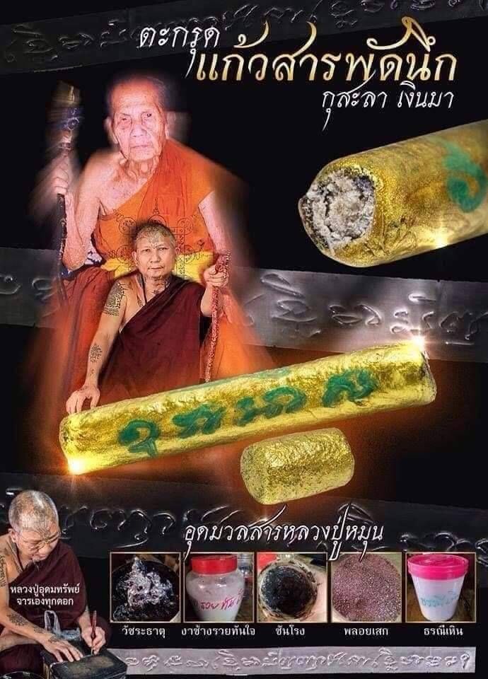 ตะกรุดแก้ว สารพัดนึก ดอกใหญ่ (บรรจุมวลสารเก่า หลวงปู่หมุน วัดบ้านจาน) #รับประกันแท้