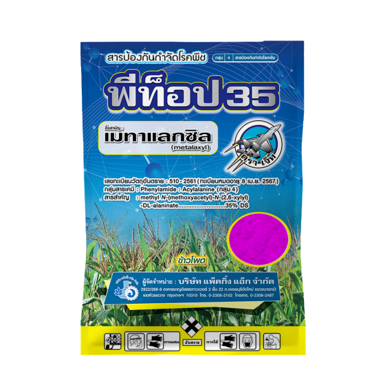 พีท็อป35 เมทาแลกซิล (metalaxyl) 35% DS #4 ชมพู ขนาด 1 กิโลกรัม