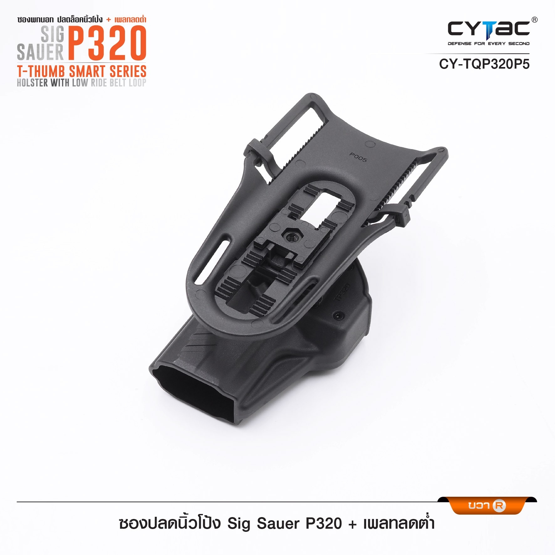 🇹🇭⫸ ซองพกนอกปลดนิ้วโป้ง Sig P320 + เพลทลดต่ำ Cytac