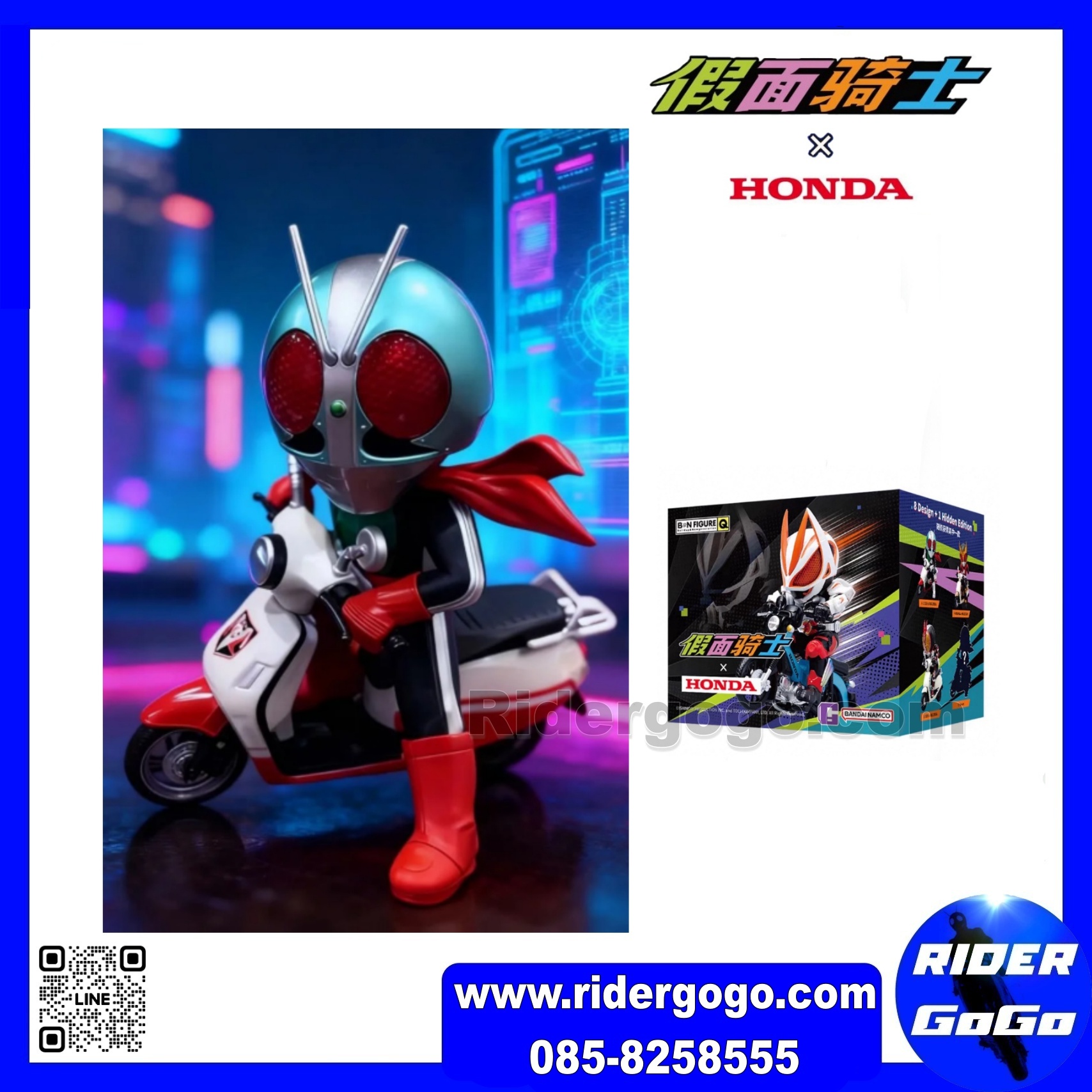 BNFIGURE Q SERIES: Kamen Rider x Honda V1 V2