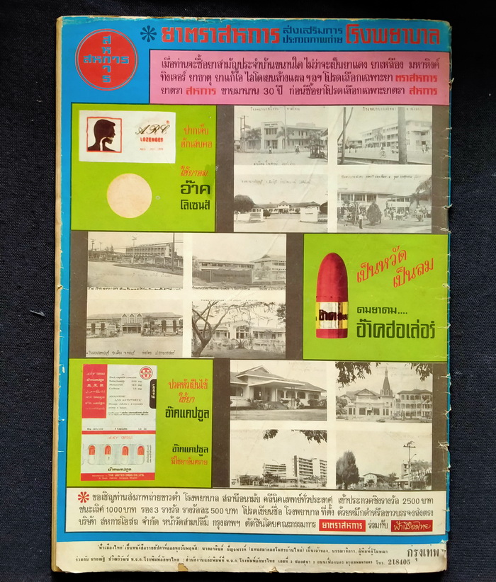 ฟ้าเมืองไทย ฉบับที่ 244 (ตำหนิ)