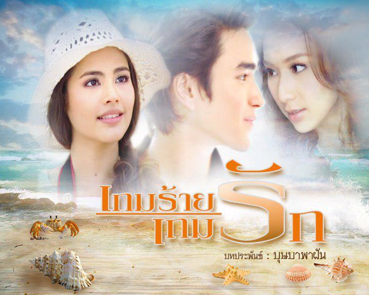 เกมร้ายเกมรัก ณเดชน์+ญาญ่า ( 4 แผ่นจบ )