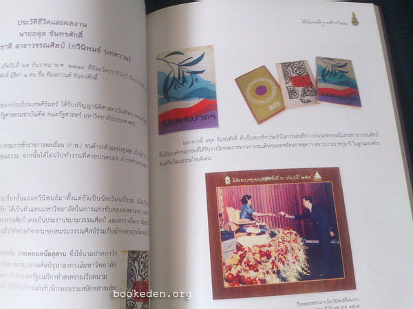ศิลปินแห่งชาติ พุทธศักราช ๒๕๕๑